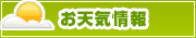 西宮のお天気情報 | タウンガイド西宮